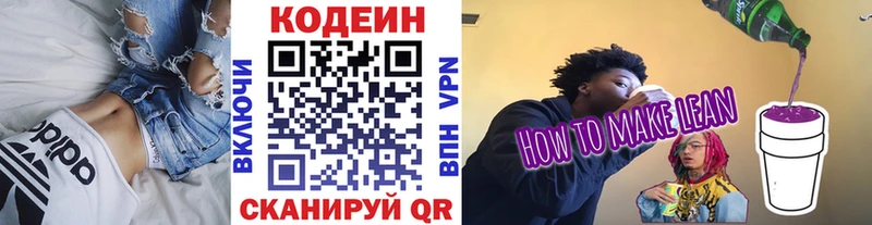 Кодеин напиток Lean (лин)  Татарск 
